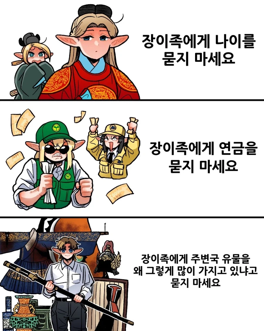 조선엘프)장이족에게 나이를 묻지 마세요 .manwha