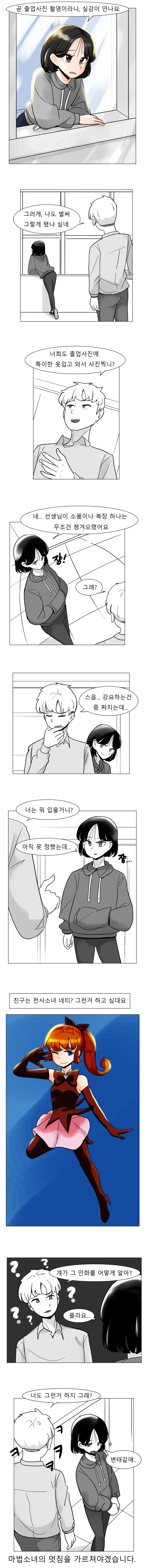 졸업사진 촬영에서 특이한 옷 입는 .manwha