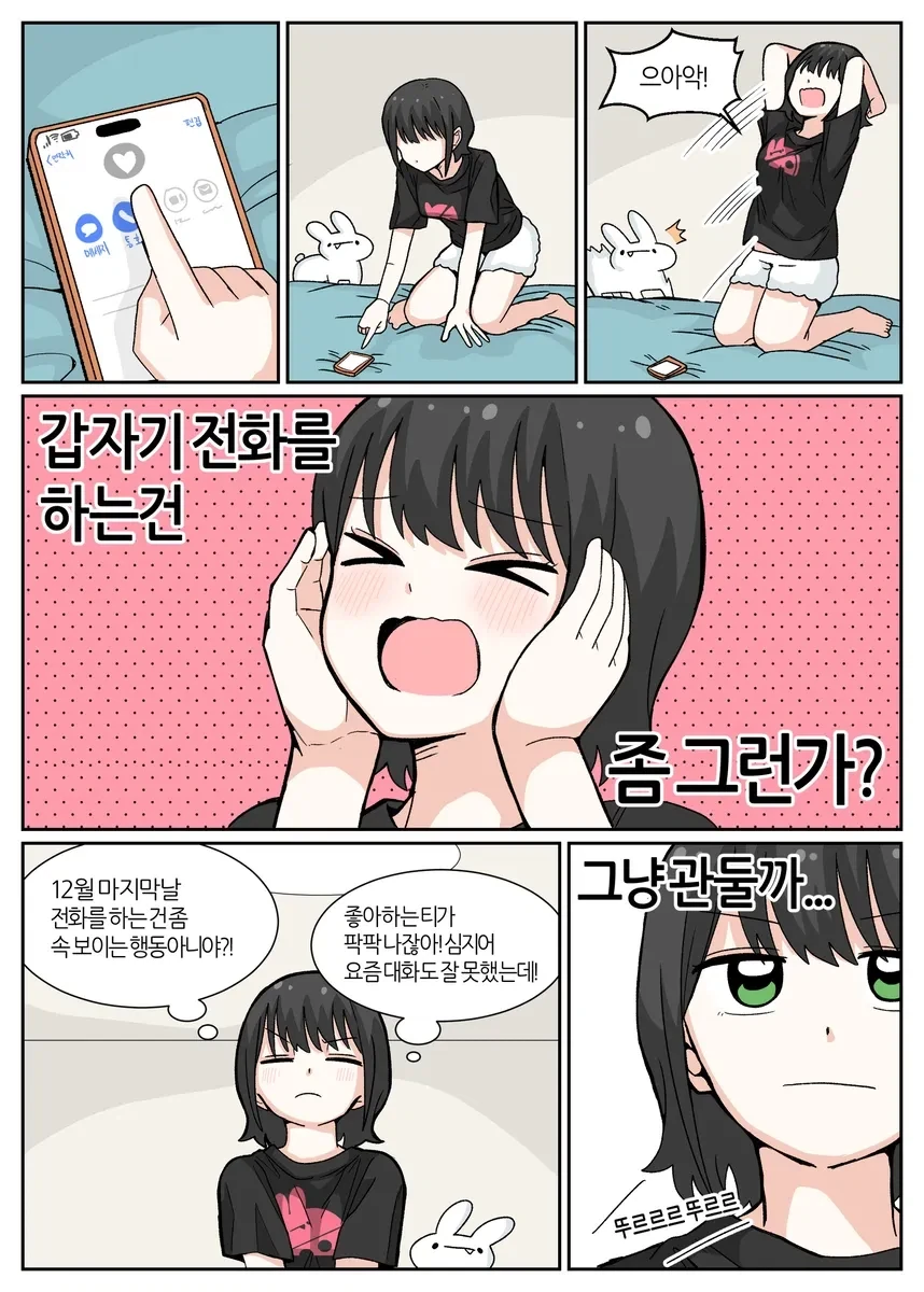 신년계획 대실패.manhwa - 이미지 2