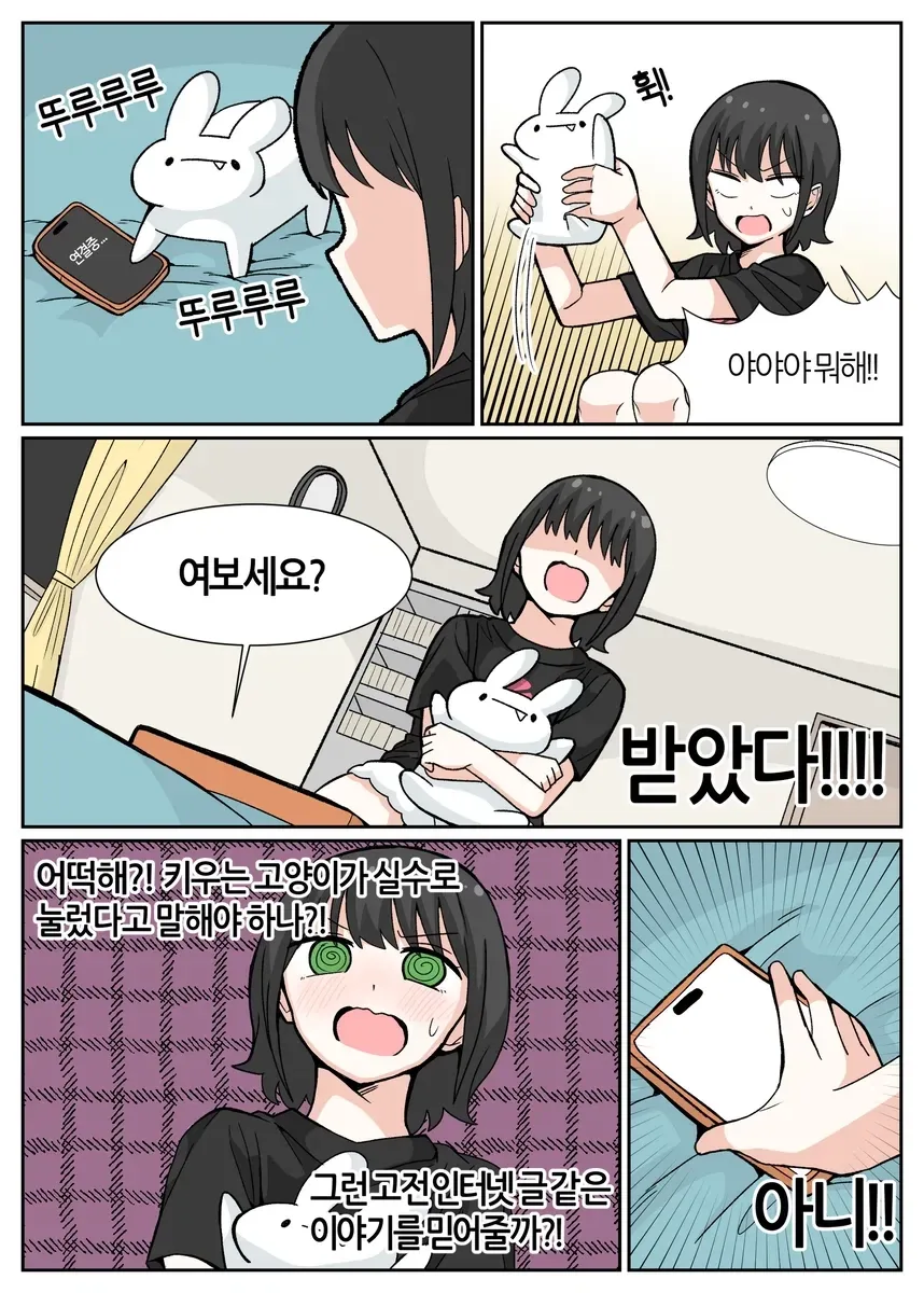 신년계획 대실패.manhwa - 이미지 3