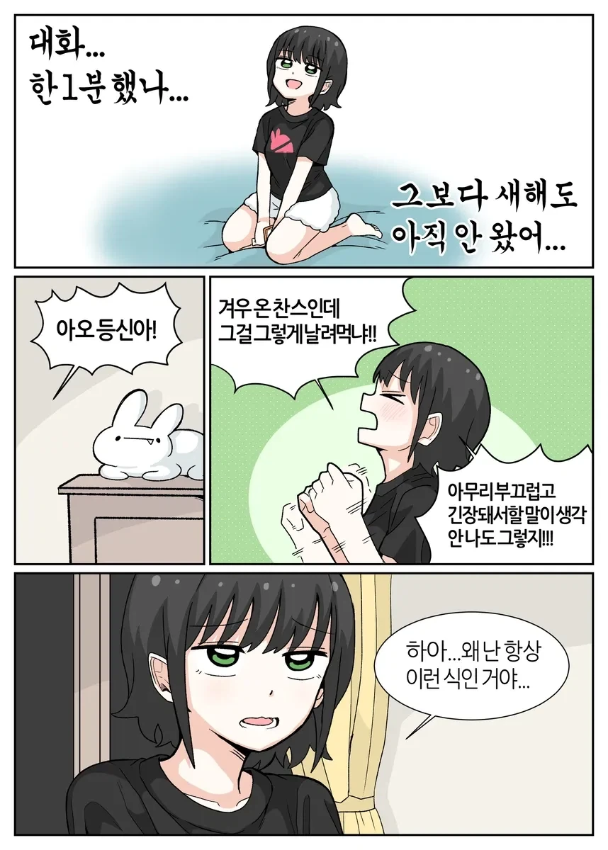 신년계획 대실패.manhwa - 이미지 5