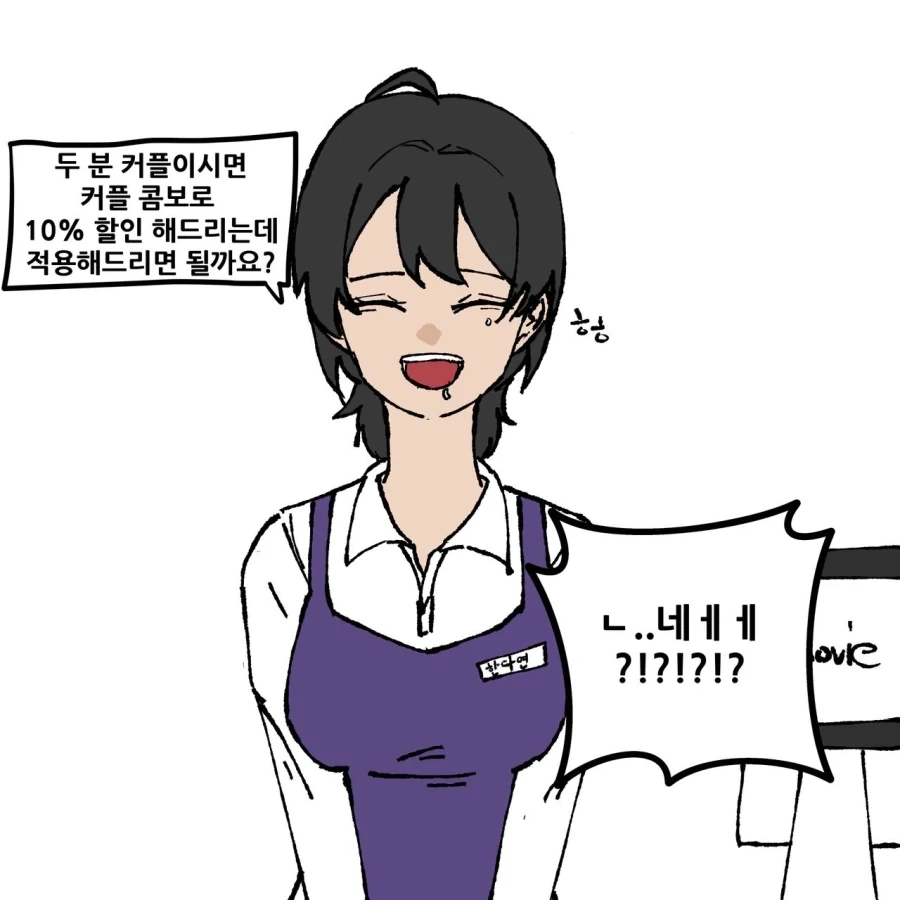 커플은 아니고 노력중.manhwa - 이미지 4