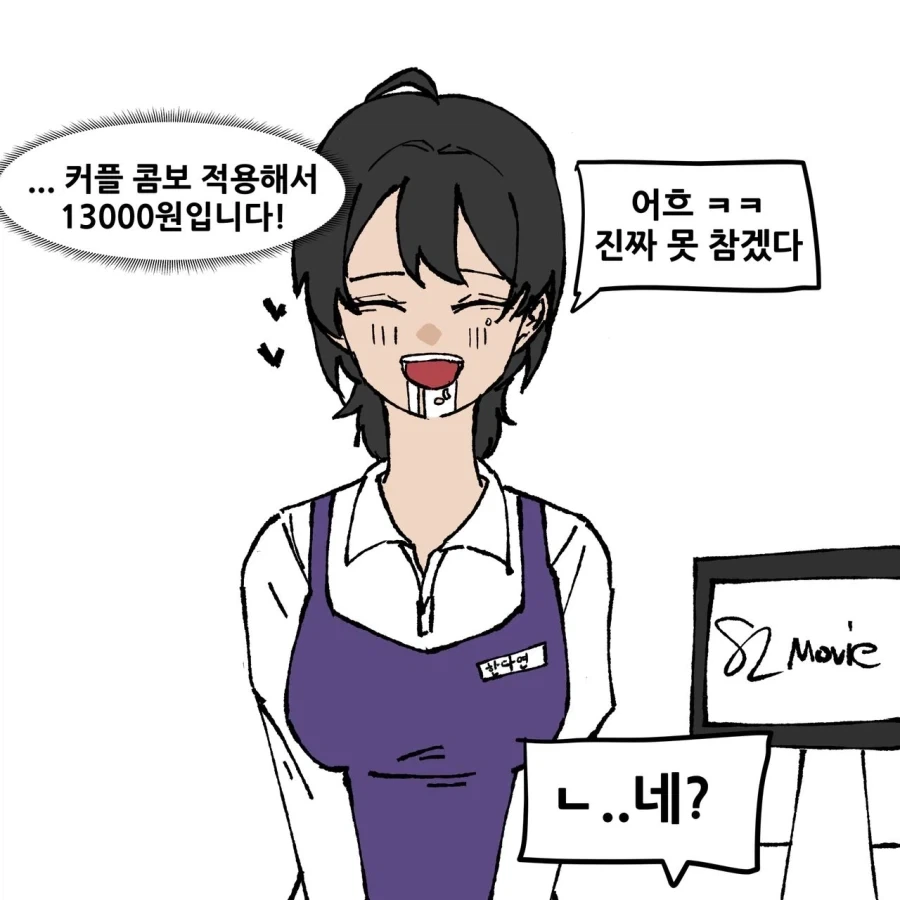 커플은 아니고 노력중.manhwa - 이미지 6