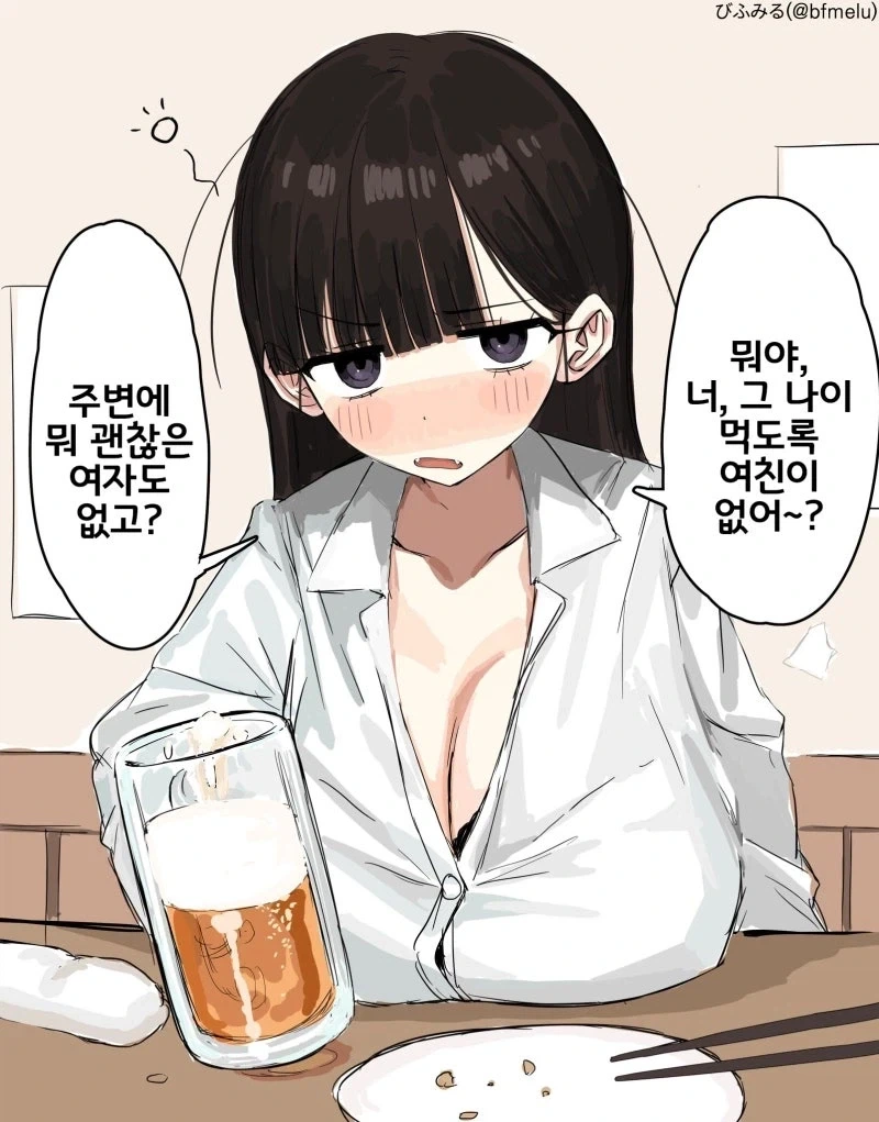 여친 없냐는 직장 선배.manhwa