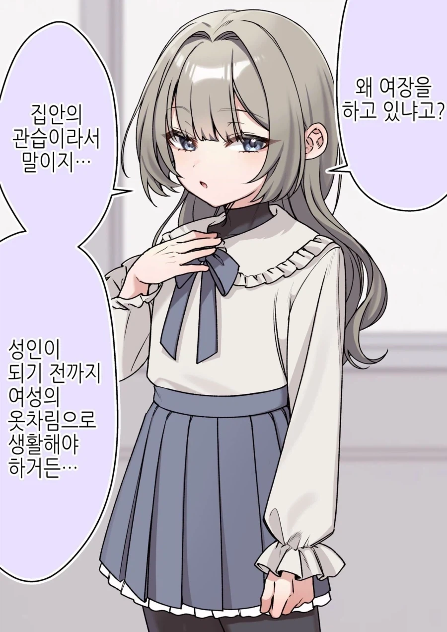 (ㅎㅁ)집안 관습때문에 여장하는 아이 manhwa