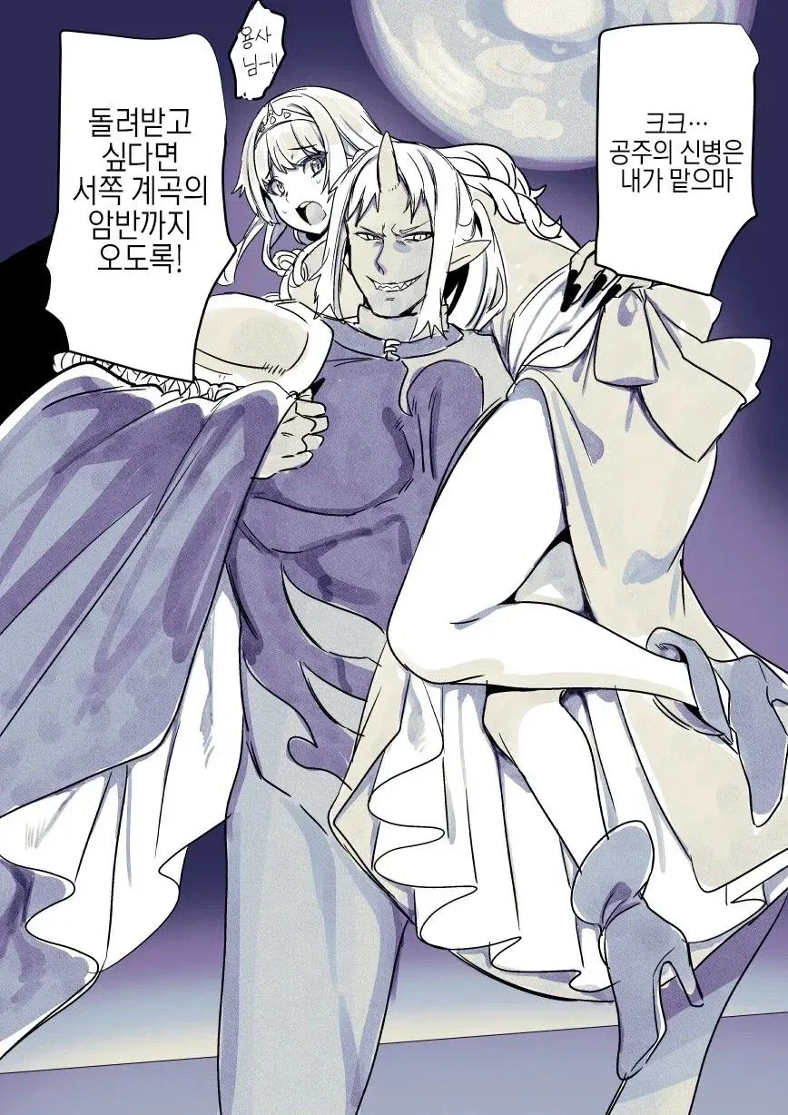 마왕이 공주 납치하고 개심한 .manwha