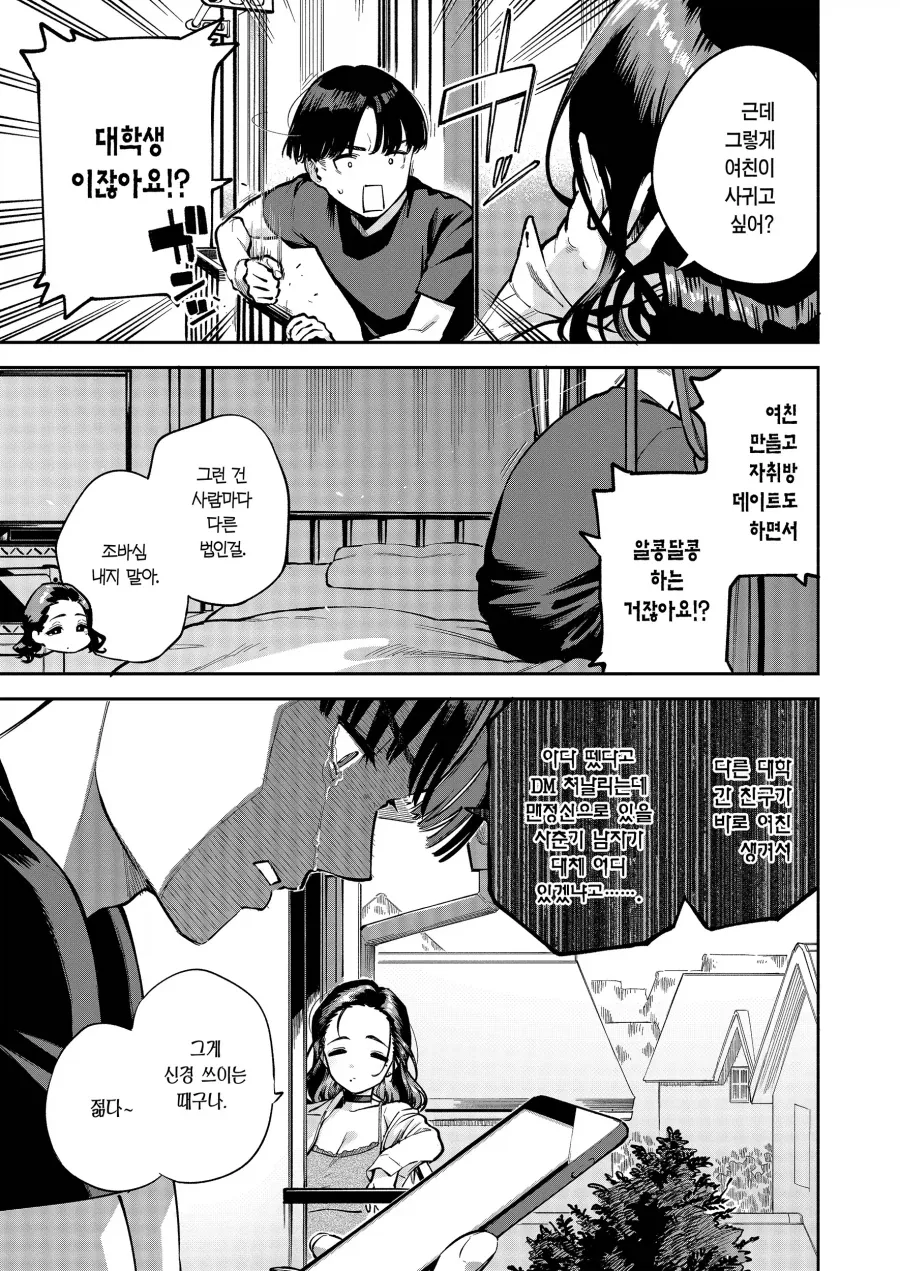 대학생 첫경험 해주는 원룸 옆집 누나.manhwa - 이미지 3
