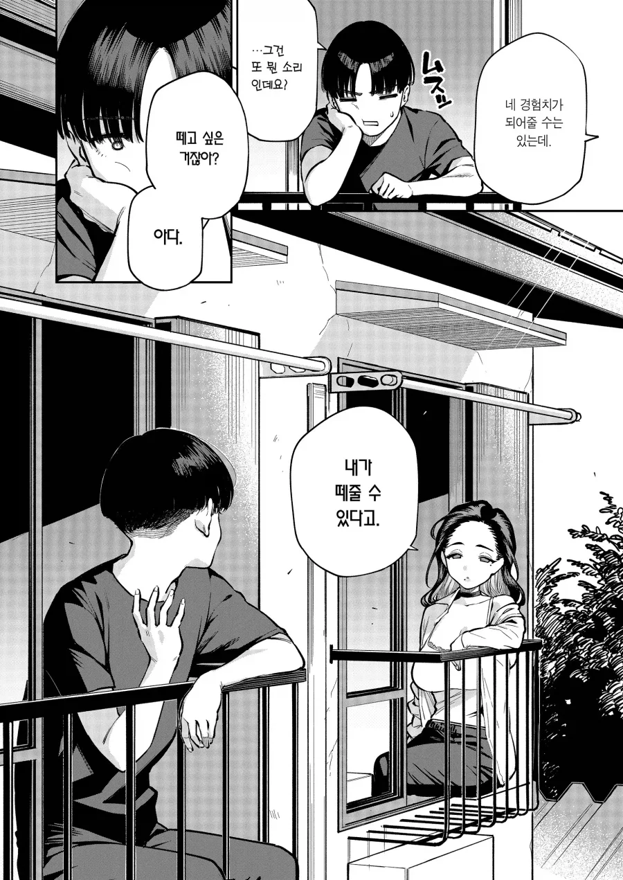 대학생 첫경험 해주는 원룸 옆집 누나.manhwa - 이미지 6