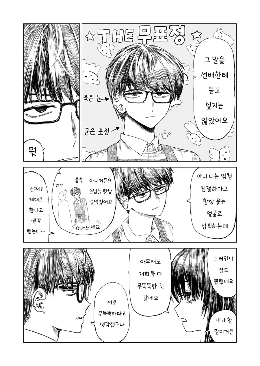 아르바이트생의 태도가 너무 불친절하다.manhwa - 이미지 4