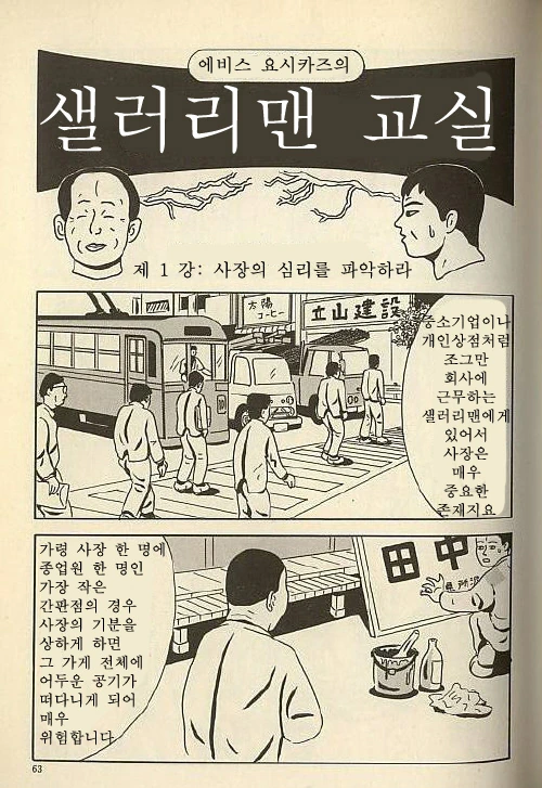 사회생활 잘 하는 법 알려주는 만화
