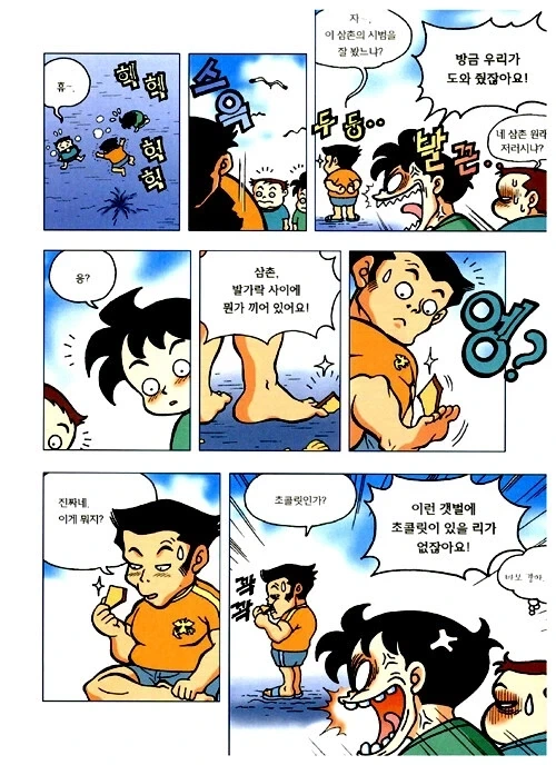 학습만화에도 나온 해병대 출신의 허세.manhwa - 이미지 3