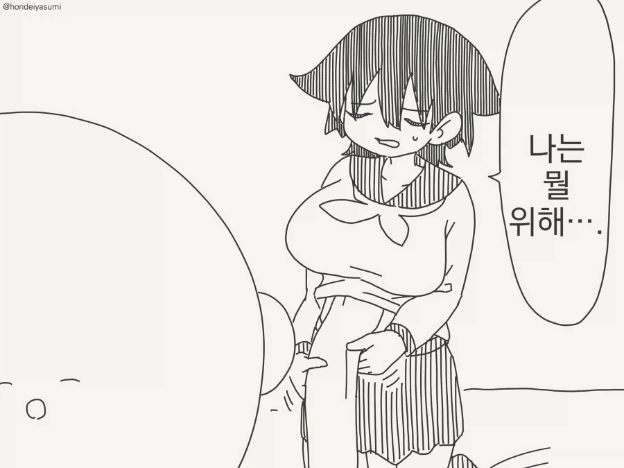 너도 큰게 좋은거야?....manwha - 이미지 4
