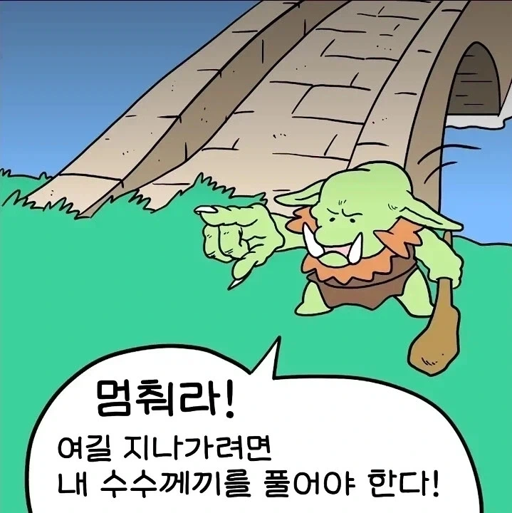 수수께끼 고블린의 다리 만화