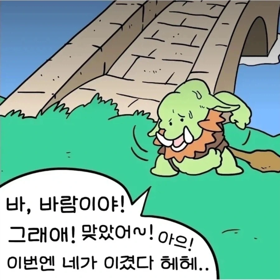 수수께끼 고블린의 다리 만화 - 이미지 4