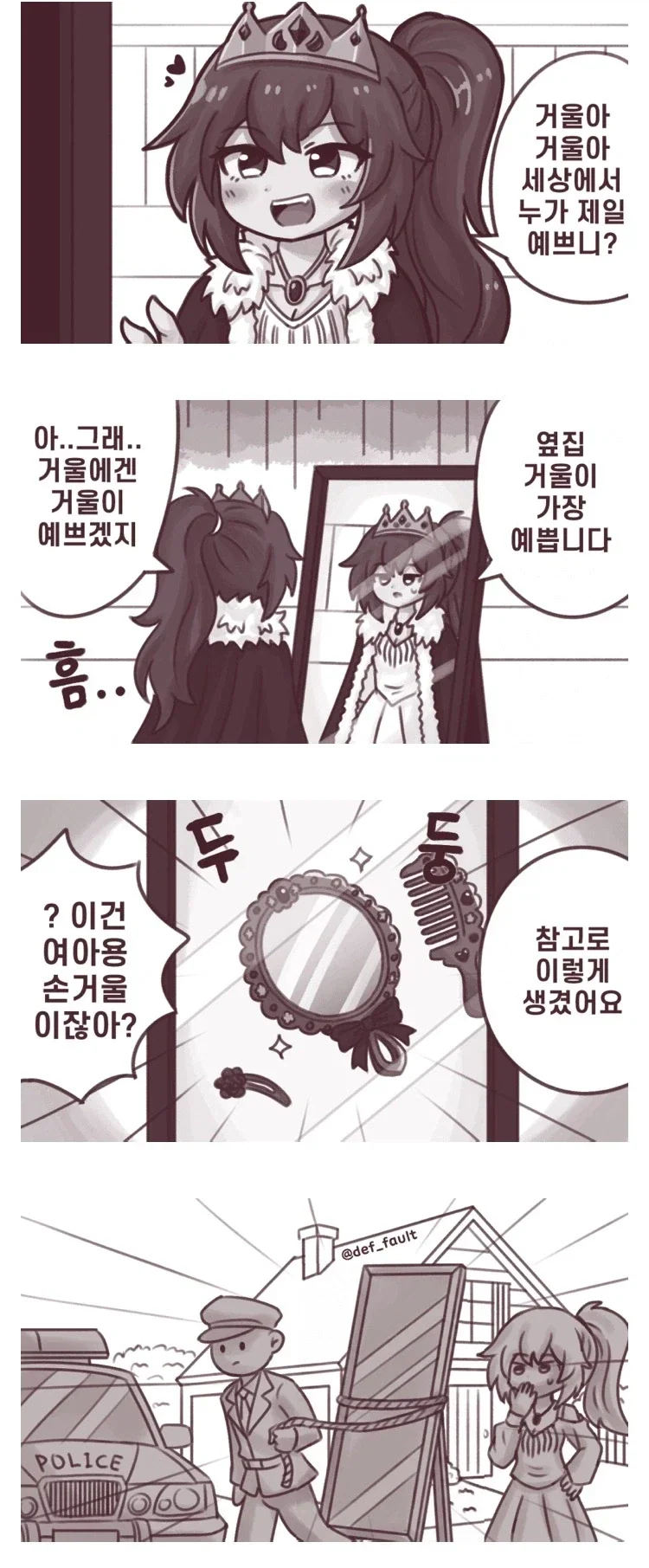 매우 수상쩍은 취향의 마법거울.manhwa