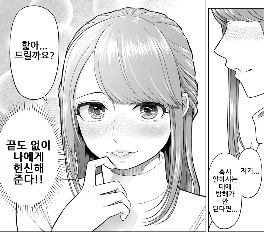 아내와 의붓자식은 같은 사람을 좋아하는 유전자.manhwa - 이미지 5