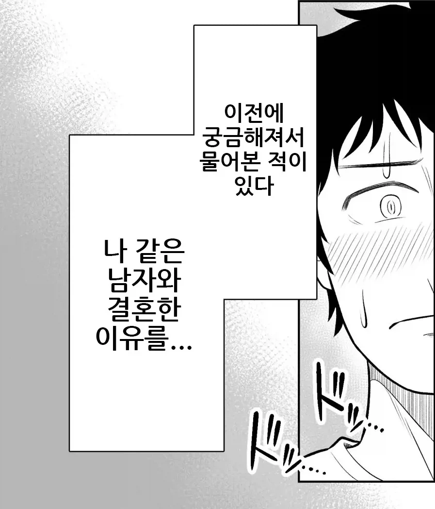 아내와 의붓자식은 같은 사람을 좋아하는 유전자.manhwa - 이미지 6
