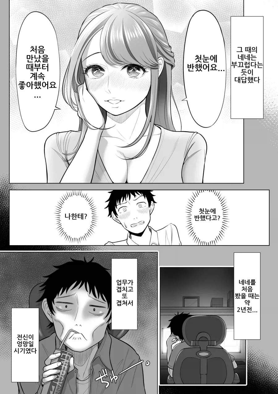 아내와 의붓자식은 같은 사람을 좋아하는 유전자.manhwa - 이미지 7
