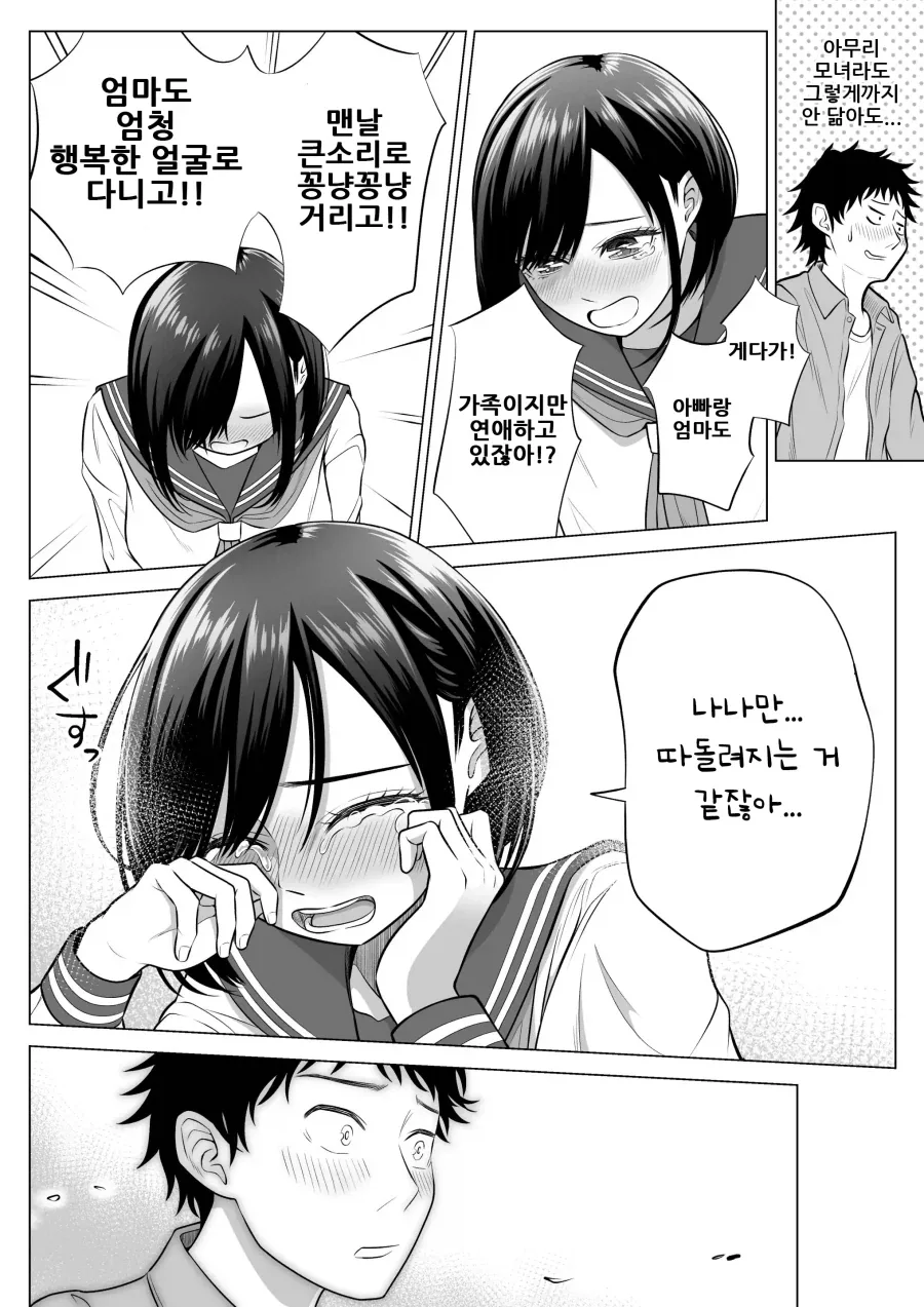 아내와 의붓자식은 같은 사람을 좋아하는 유전자.manhwa - 이미지 23
