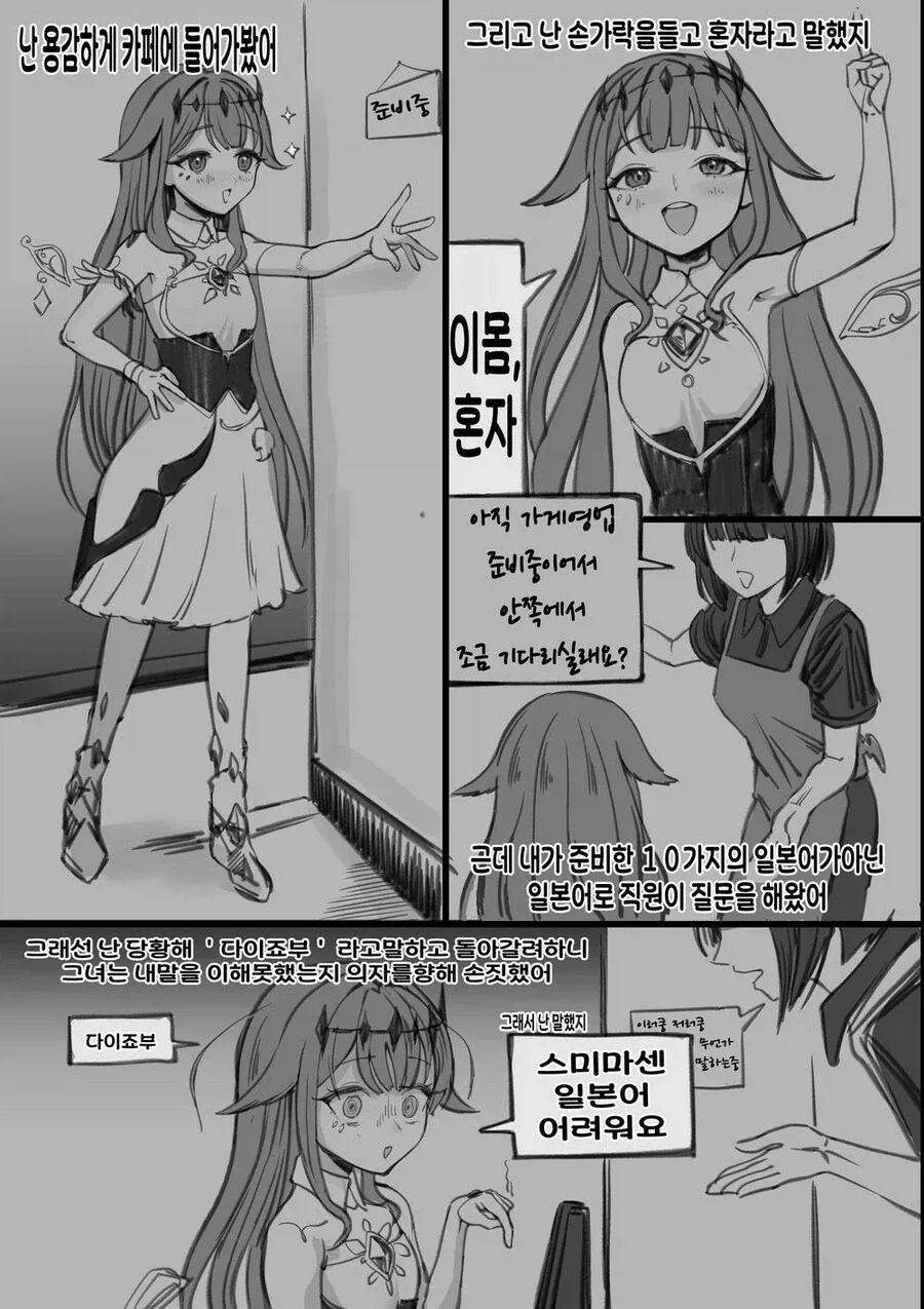 버튜버)코세키 비쥬의 일본카페탐방 실화.comic