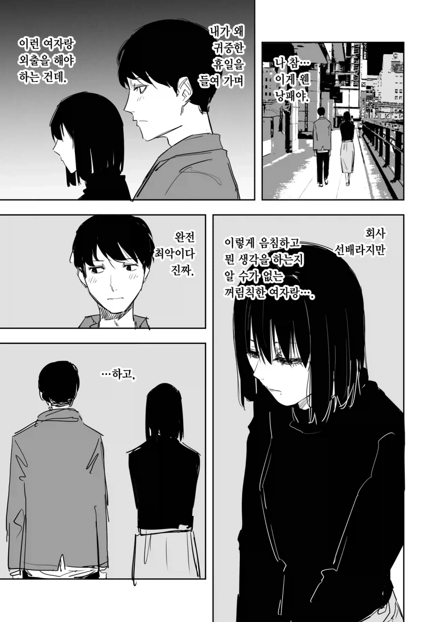 신종결혼사기구나!! .manwha