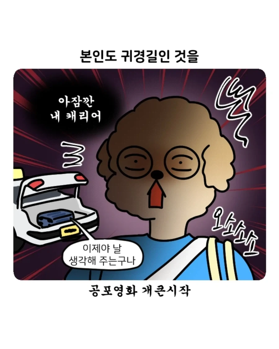 부캉이 보러갔다가 부산택시 경험한 만화.jpg - 이미지 10