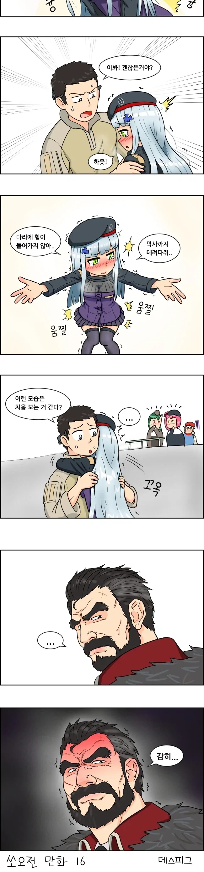 HK416 기능고장 나는.manga - 이미지 5