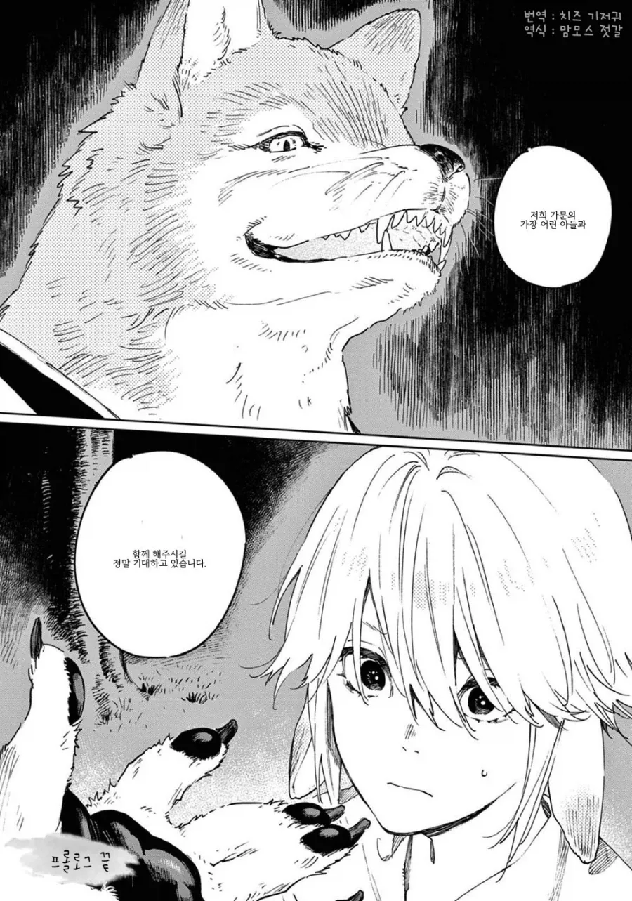 토끼가 늑대와 결혼하는.manga - 이미지 7