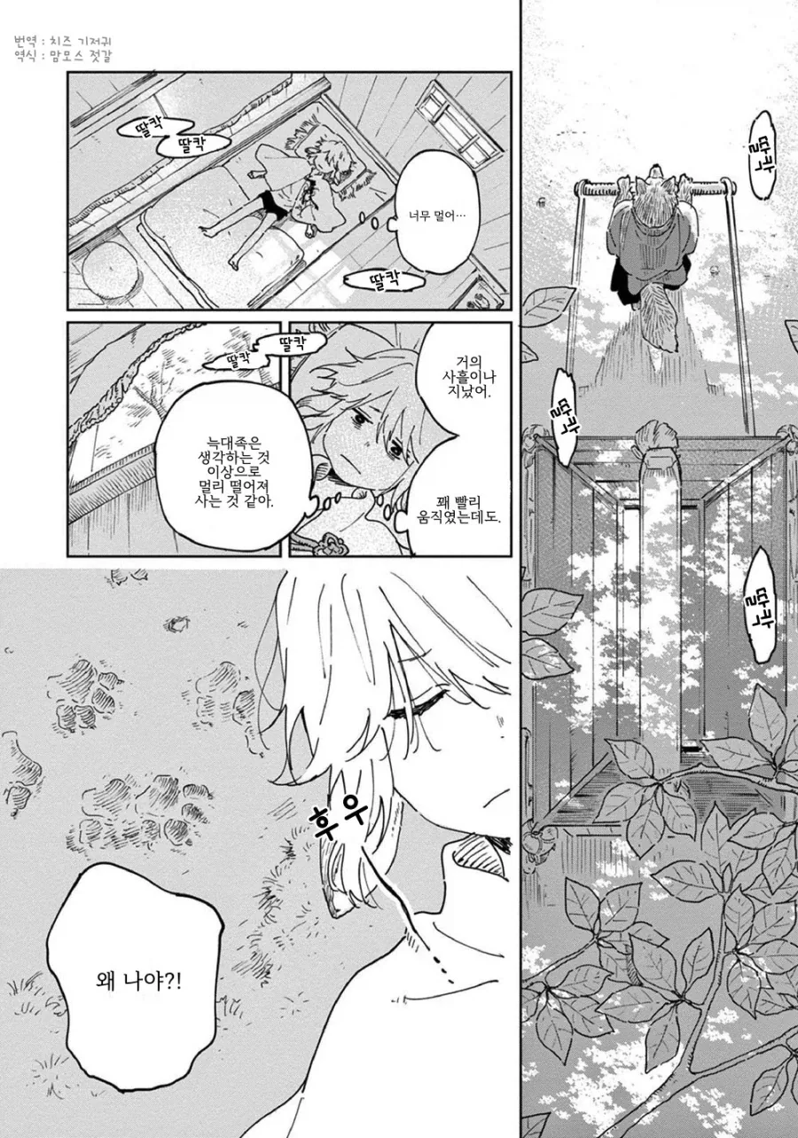 토끼가 늑대와 결혼하는.manga - 이미지 8