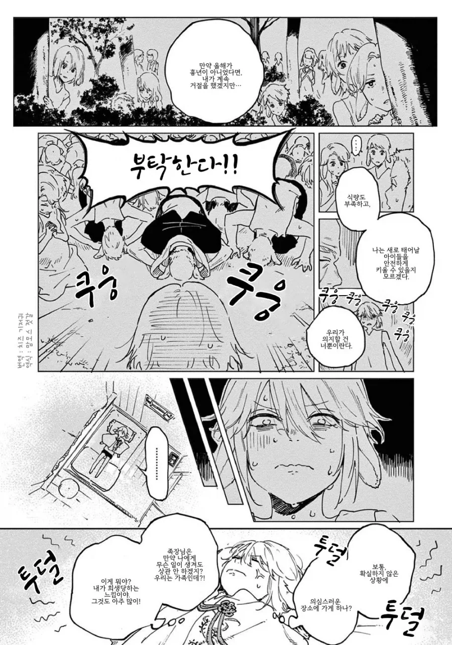 토끼가 늑대와 결혼하는.manga - 이미지 10