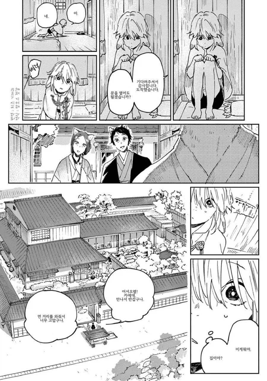 토끼가 늑대와 결혼하는.manga - 이미지 14
