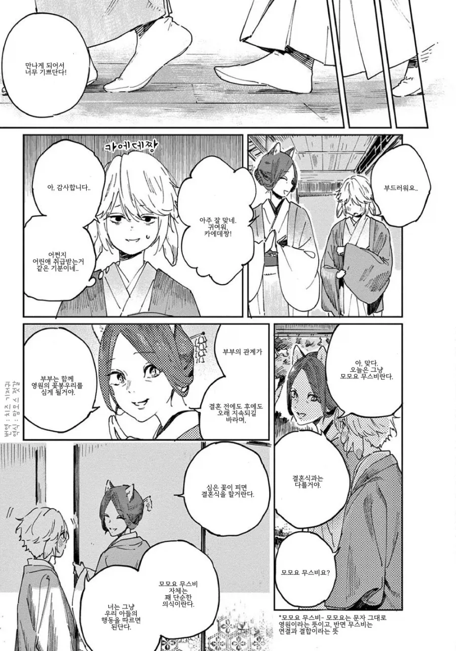 토끼가 늑대와 결혼하는.manga - 이미지 15