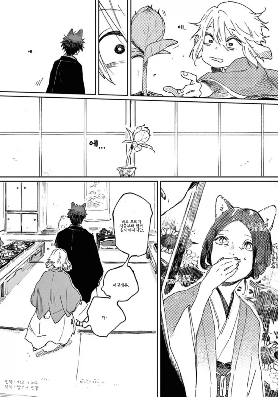 토끼가 늑대와 결혼하는.manga - 이미지 22