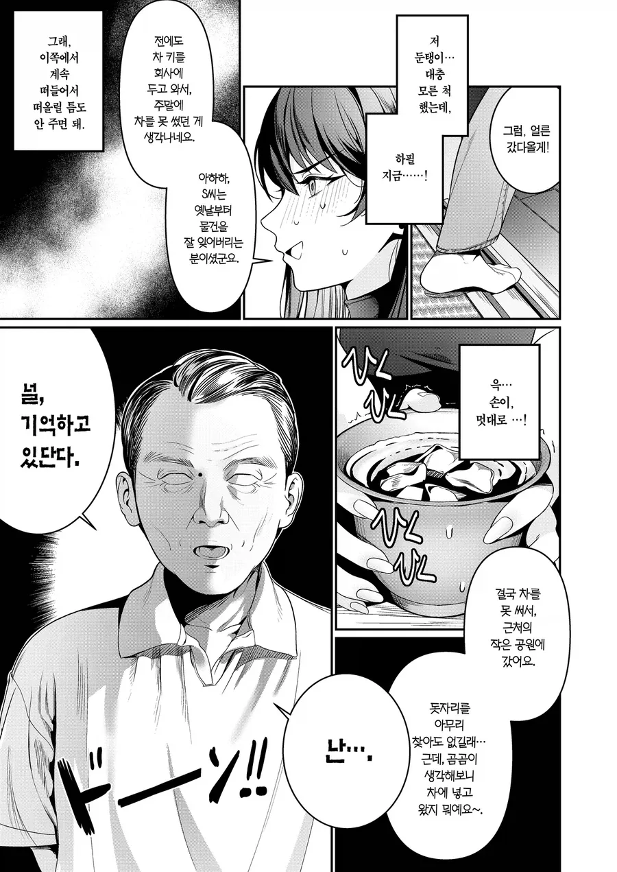 상견례하니 시아버지가 성매매 단골손님이었다.manga - 이미지 5