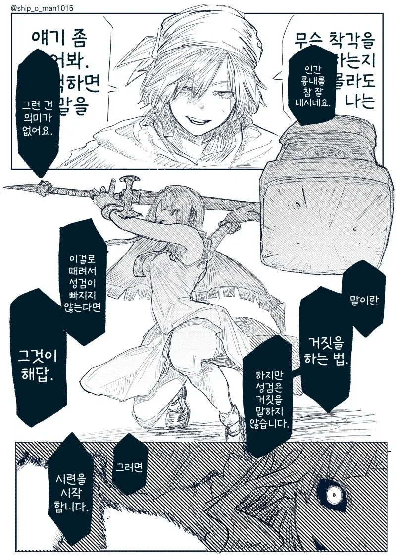 선택받은 자만 뽑을수있는 전설의 검manga - 이미지 4