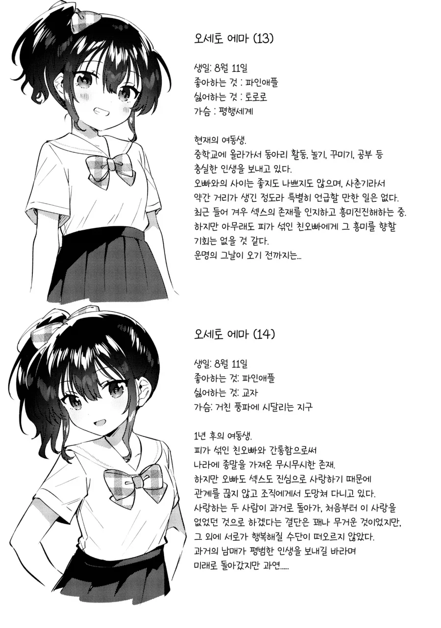 과거를 바꾸기 위해 미래에서 온 남매 manhwa - 이미지 7