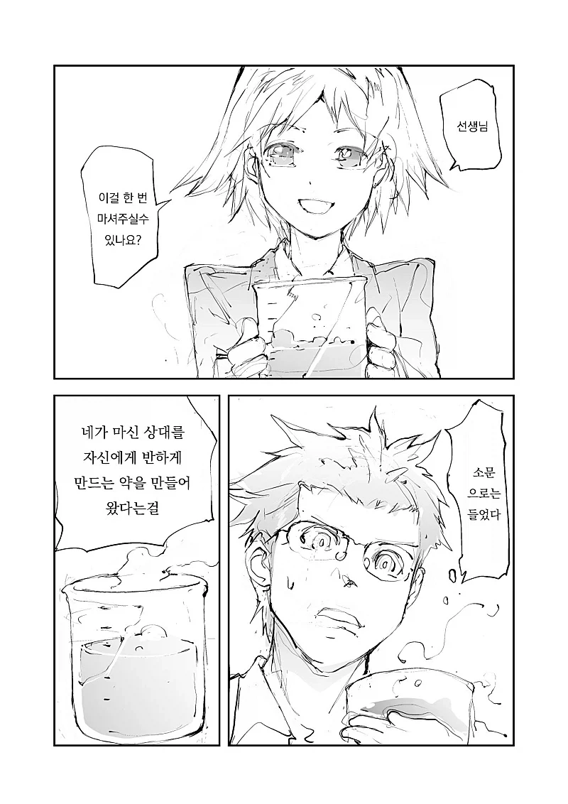반하는 약을 만들어 스승에게 권하는 제자 만와.manga