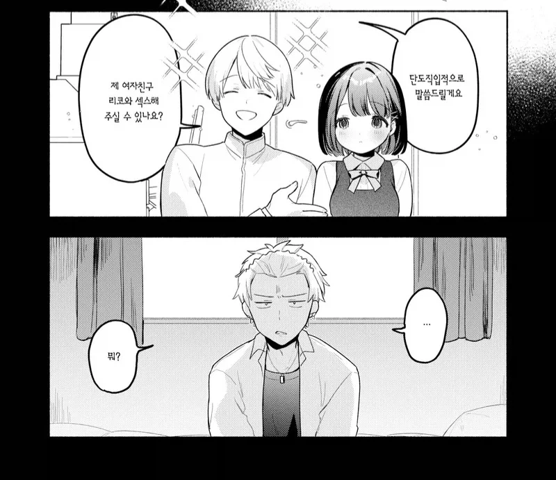 ㄴㅌㄹㅅ 취향 남친을 차버린 여자.manga