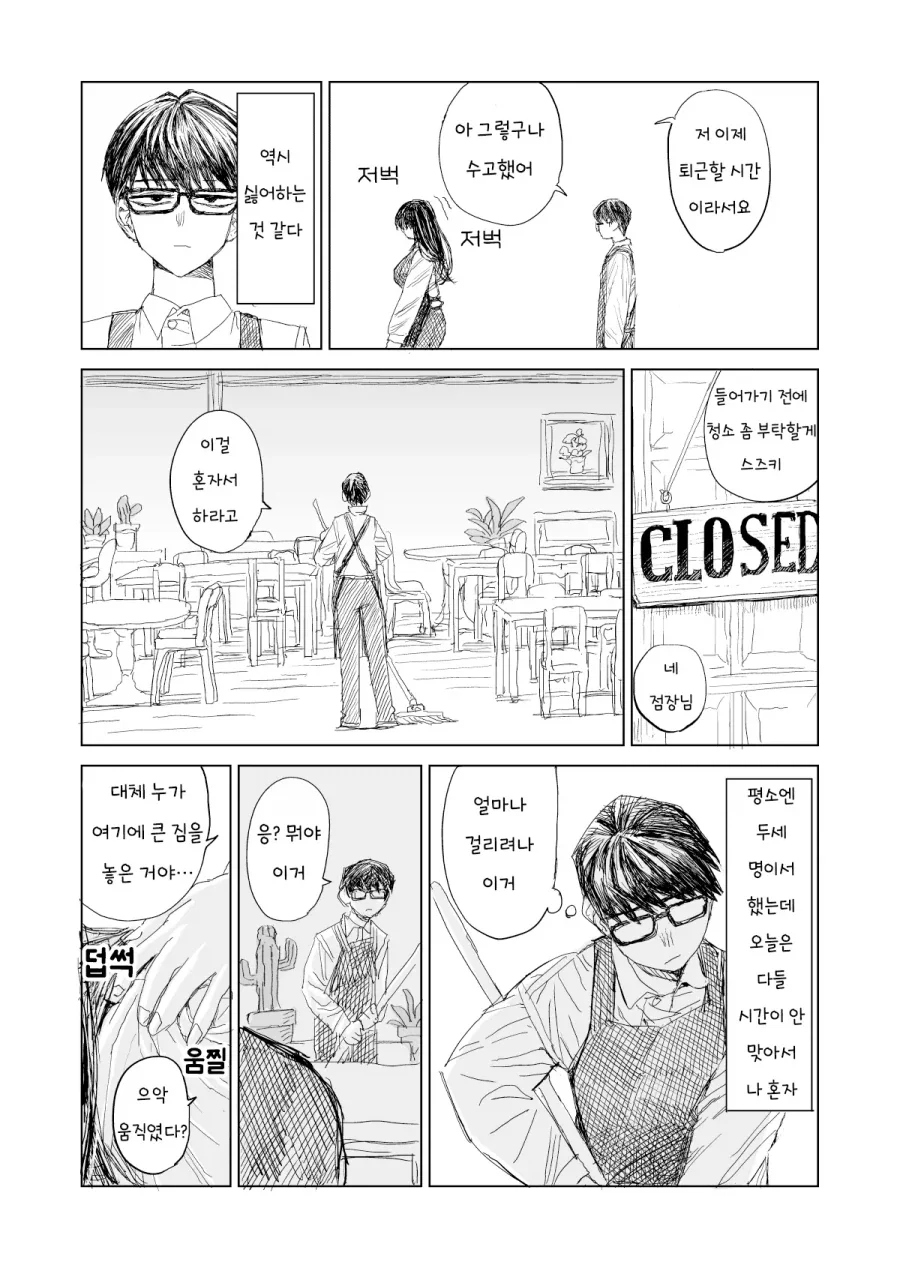 얼마 전에 들어온 &#034;ㄱㅇ&#034; 알바생이 너무 불친절하다manga - 이미지 2