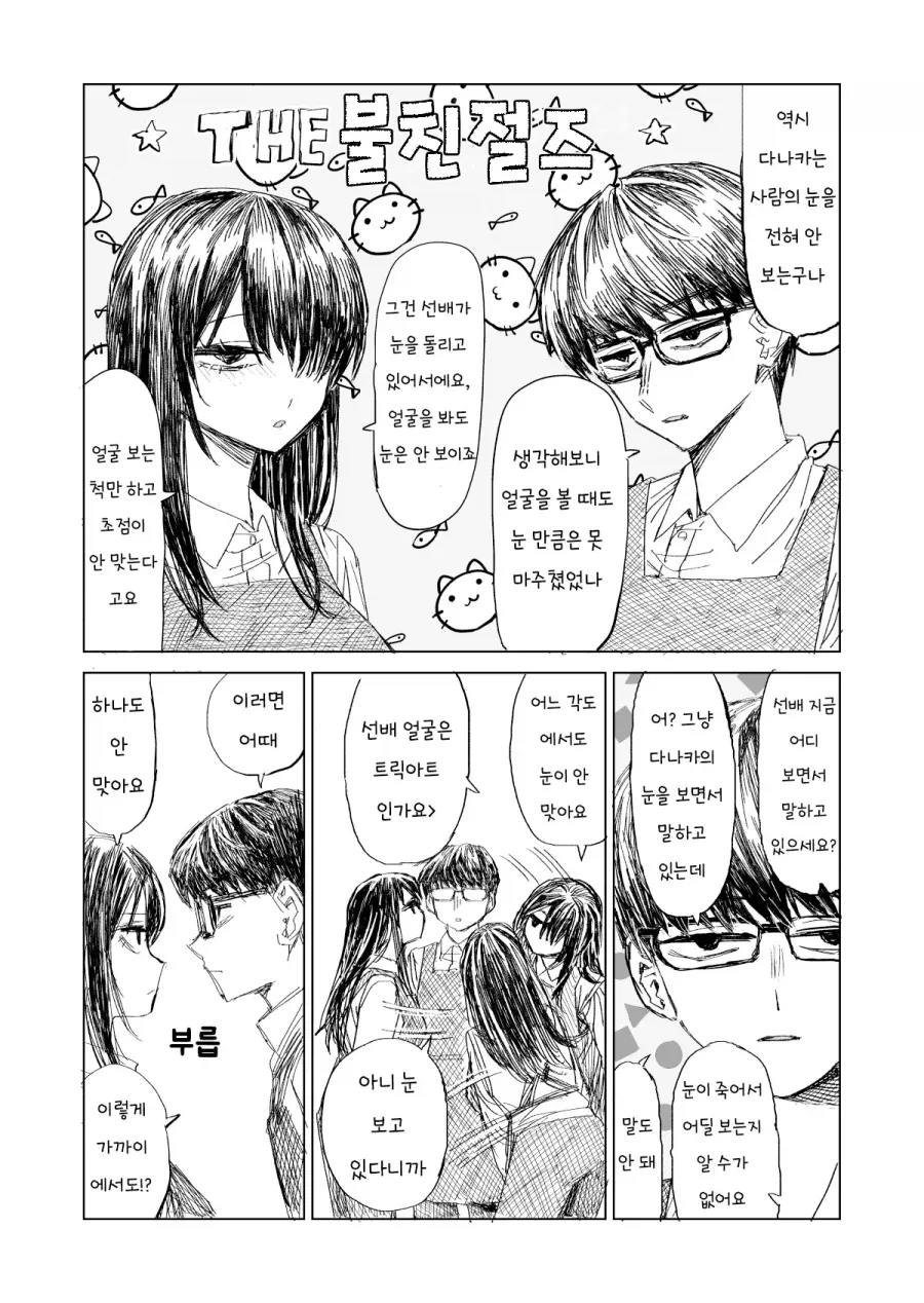 얼마 전에 들어온 &#034;ㄱㅇ&#034; 알바생이 너무 불친절하다manga - 이미지 4