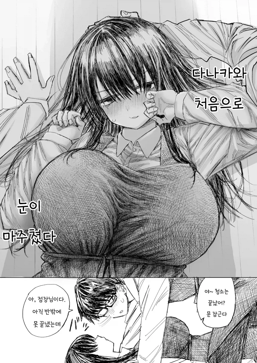 얼마 전에 들어온 &#034;ㄱㅇ&#034; 알바생이 너무 불친절하다manga - 이미지 6