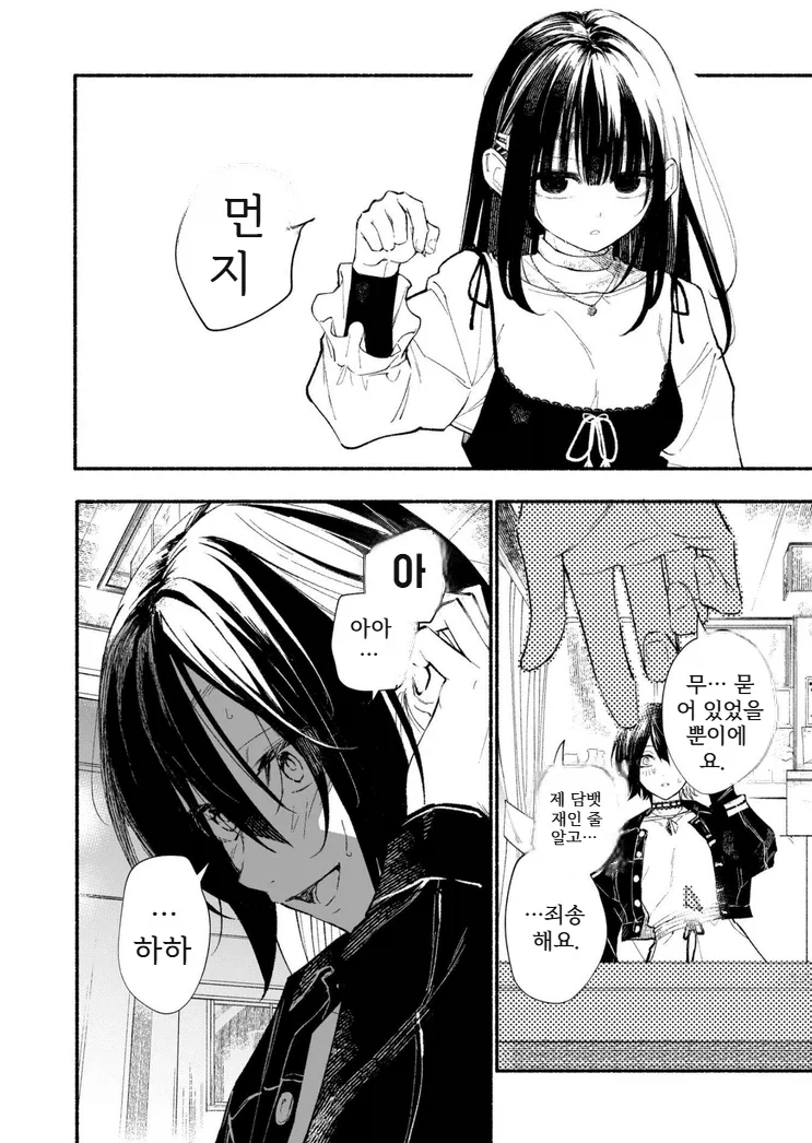 흡연충 음침 여후배에게 알파 피메일이 끌리는 만화.manga - 이미지 16