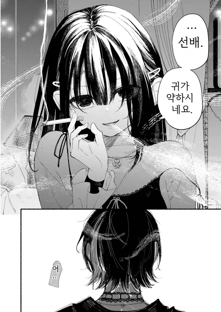 흡연충 음침 여후배에게 알파 피메일이 끌리는 만화.manga - 이미지 18