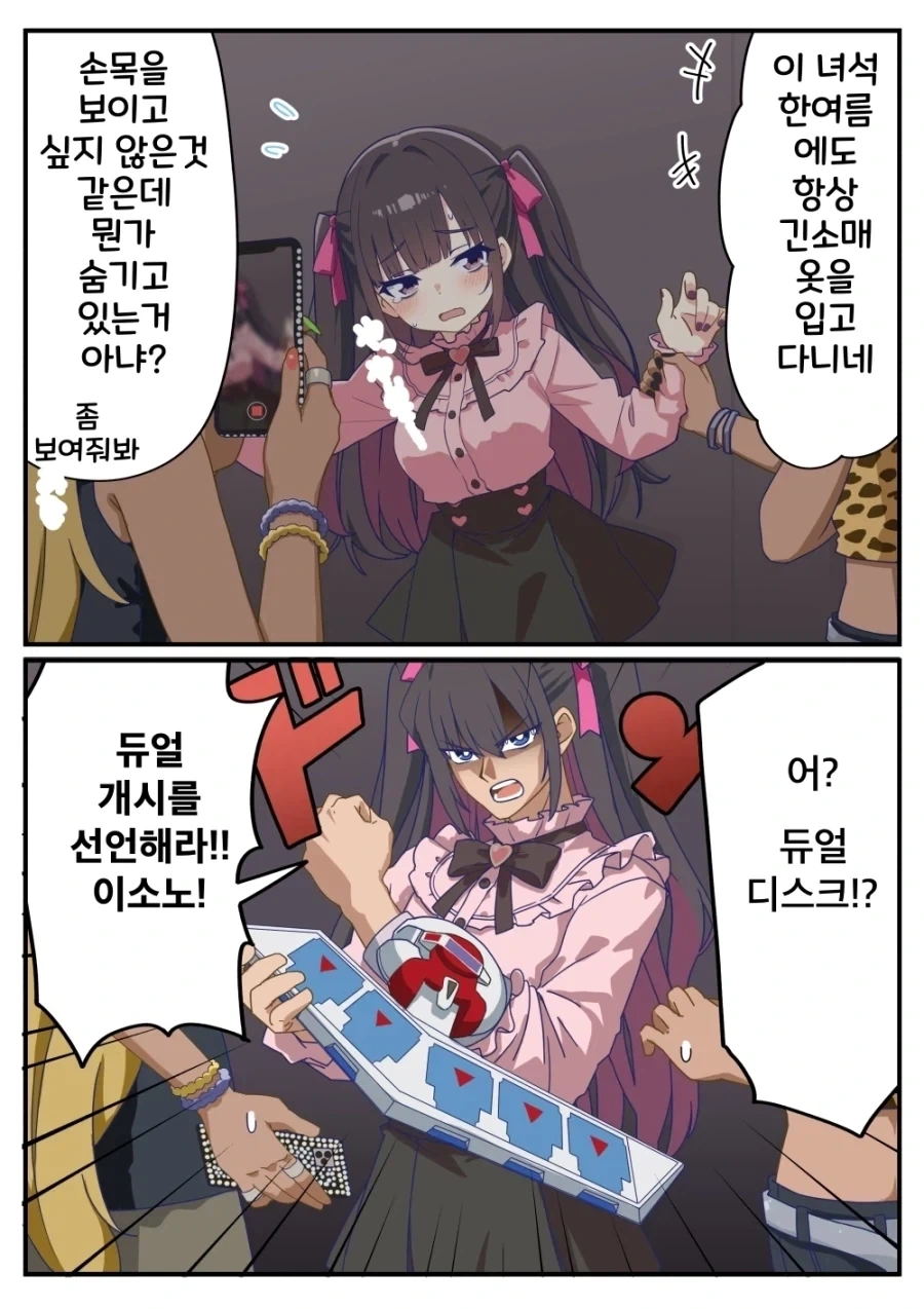 지뢰녀의 손목에 감춰진 것 .manwha