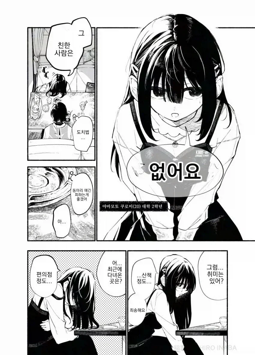 잘생긴 레즈 인싸퀸이 항상 혼자 있는 음침 후배를 노리는 만화.manga - 이미지 4