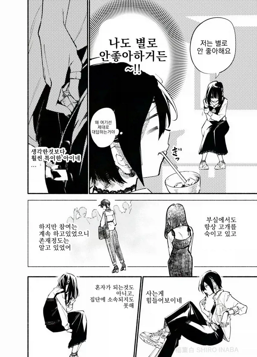 잘생긴 레즈 인싸퀸이 항상 혼자 있는 음침 후배를 노리는 만화.manga - 이미지 6