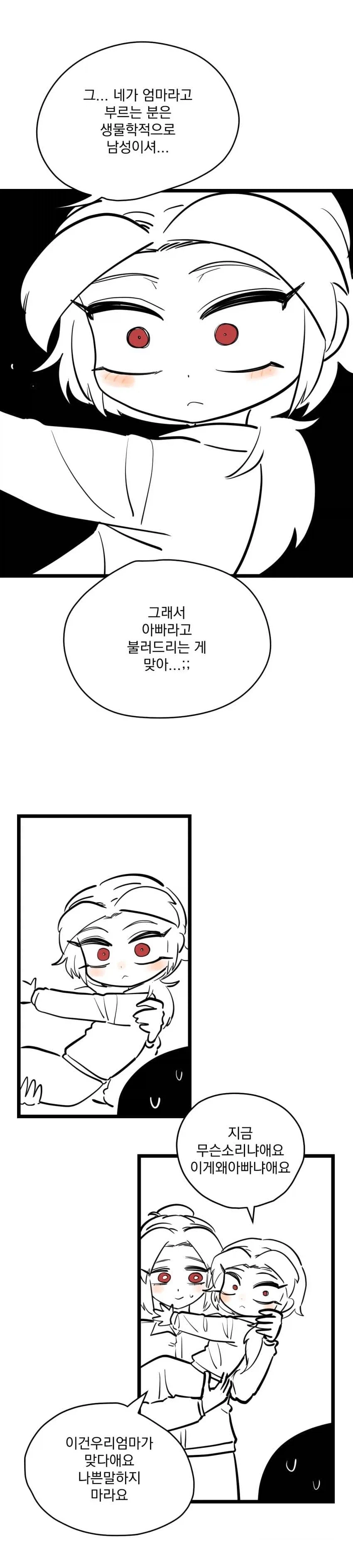 아빠를 엄마로 착각하는 유치원생...manhwa - 이미지 3