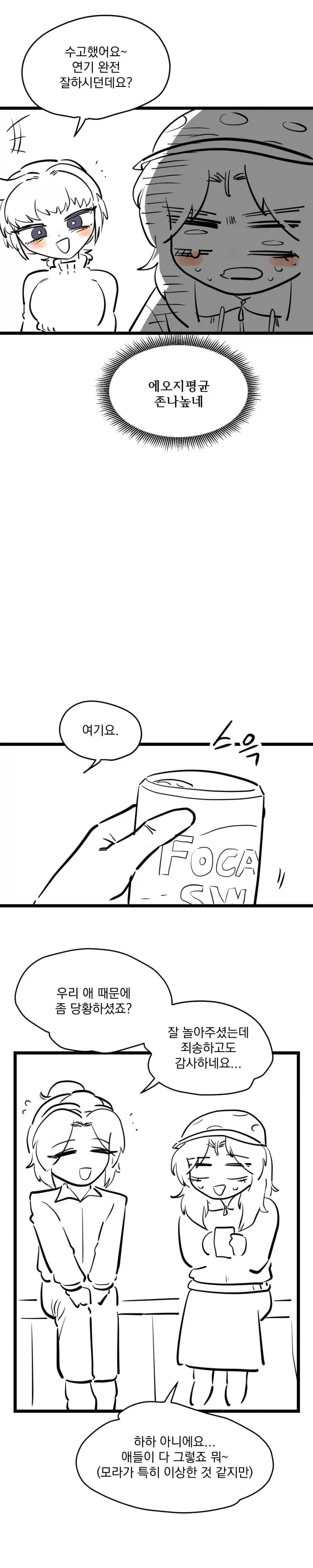 아빠를 엄마로 착각하는 유치원생...manhwa - 이미지 10