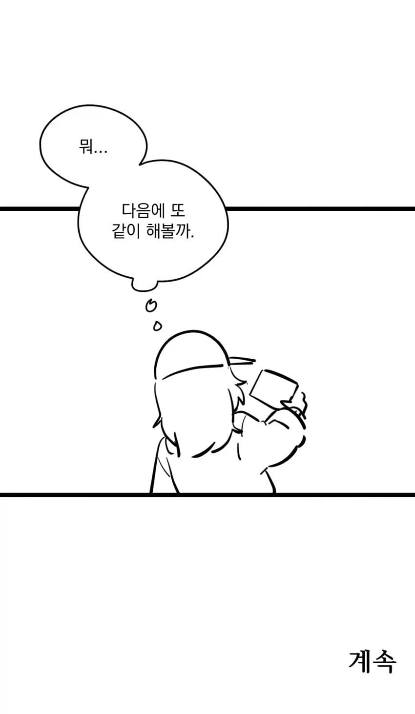 아빠를 엄마로 착각하는 유치원생...manhwa - 이미지 17