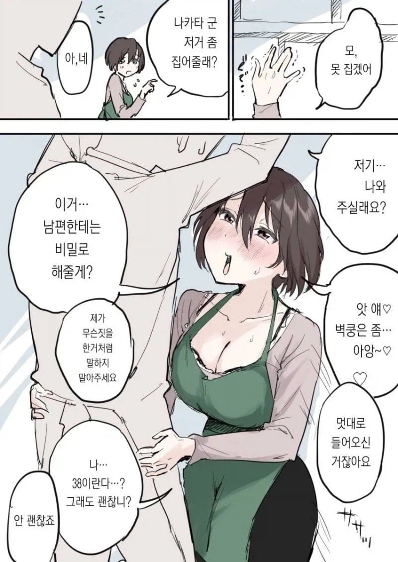 주책 부리는 아줌마.manhwa - 이미지 2